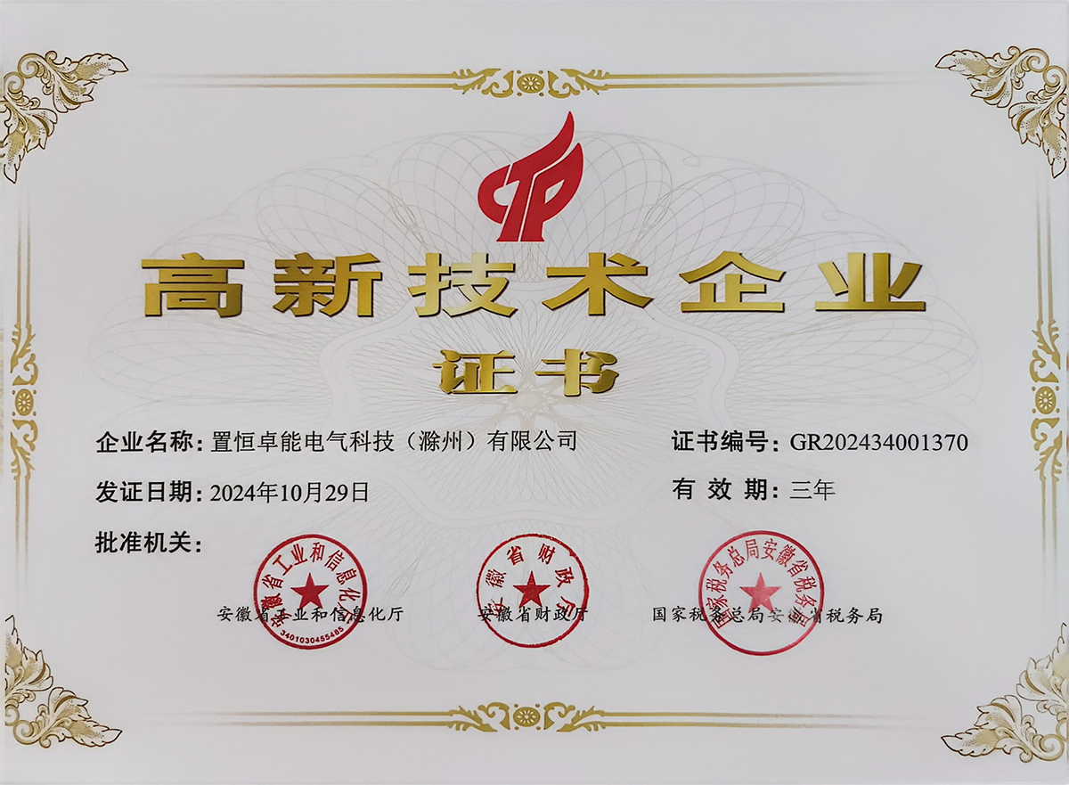高新技術企業(yè)證書