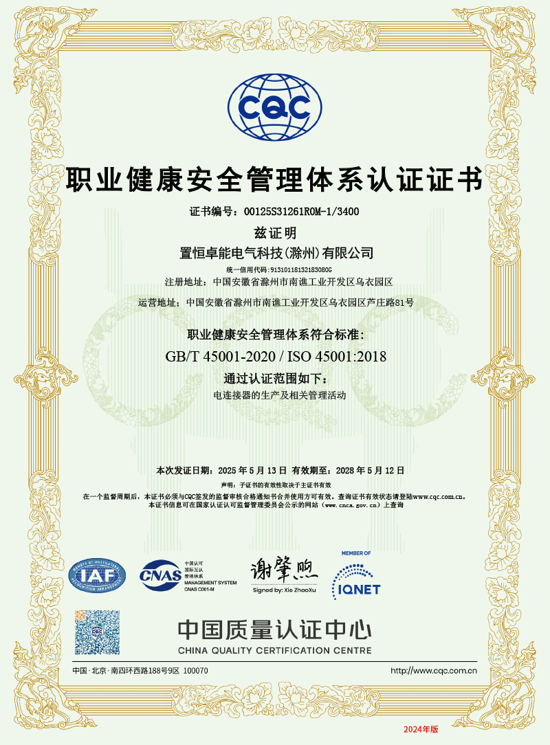 ISO45001認證(職業(yè)健康安全管理體