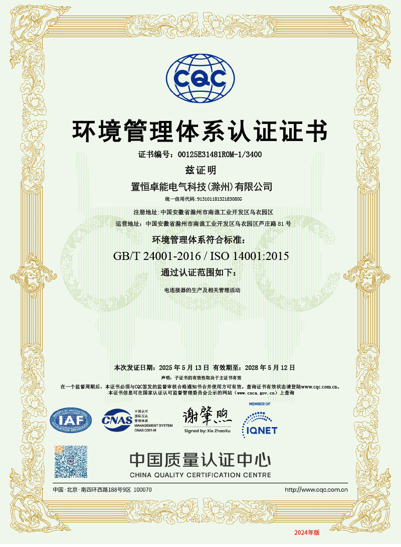 ISO14001認證(環(huán)境管理體系認證證